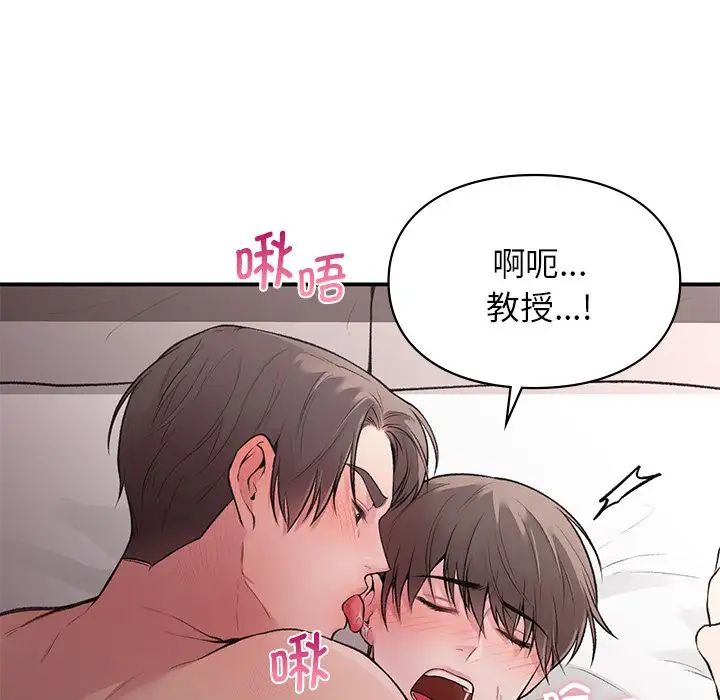 《让我一见钟情的他》漫画 第5話