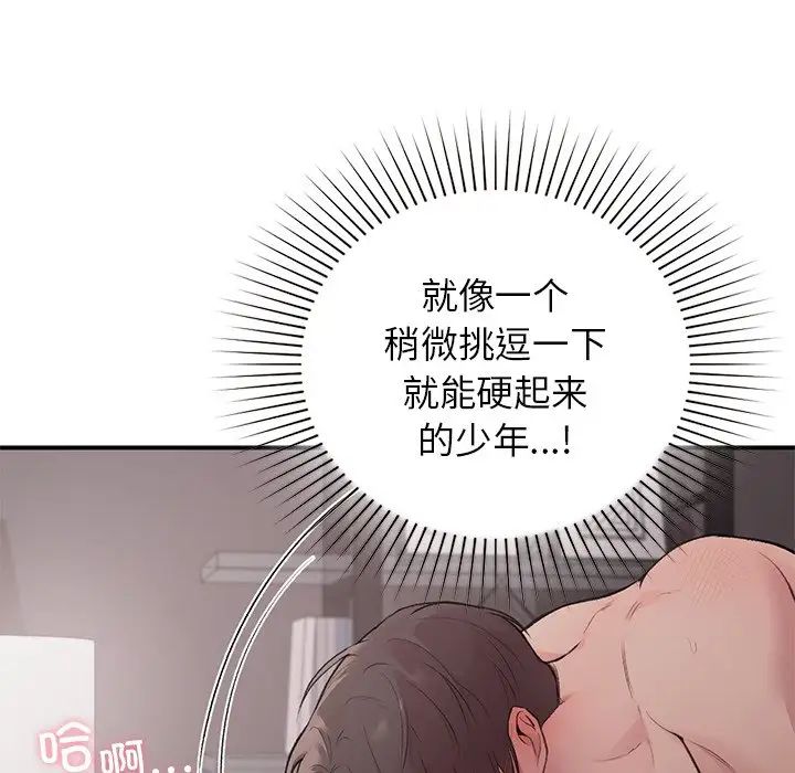 《让我一见钟情的他》漫画 第5話