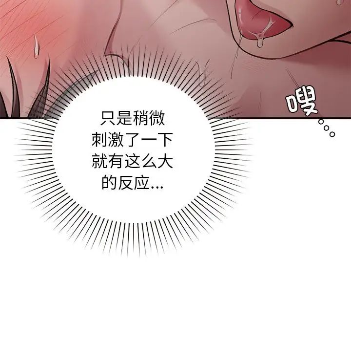 《让我一见钟情的他》漫画 第5話