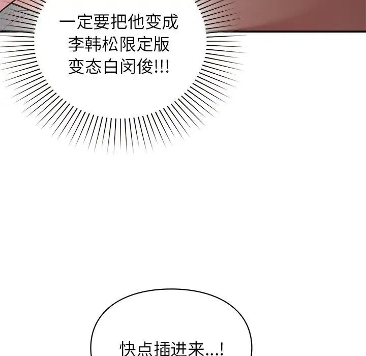 《让我一见钟情的他》漫画 第5話