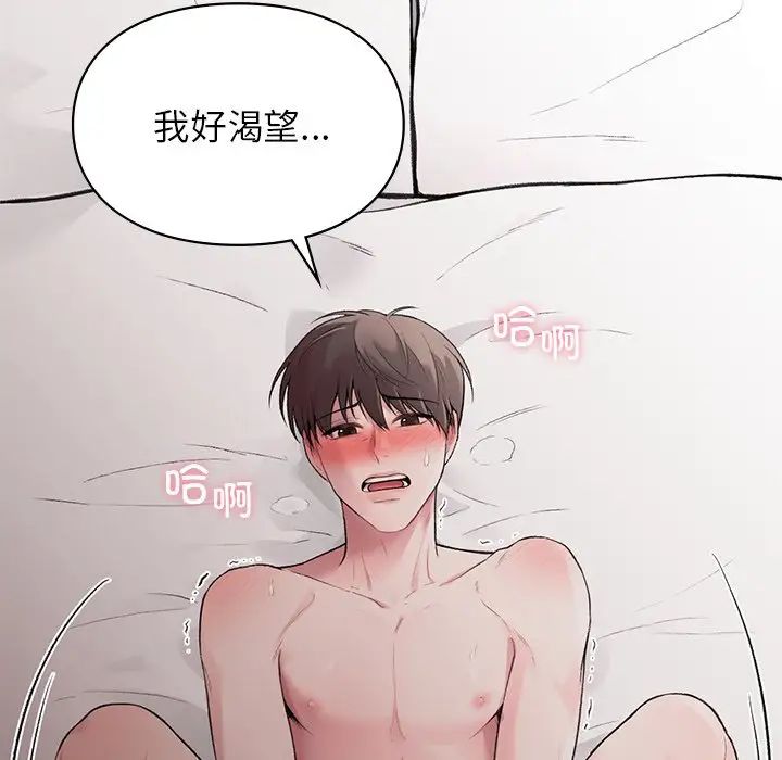 《让我一见钟情的他》漫画 第5話