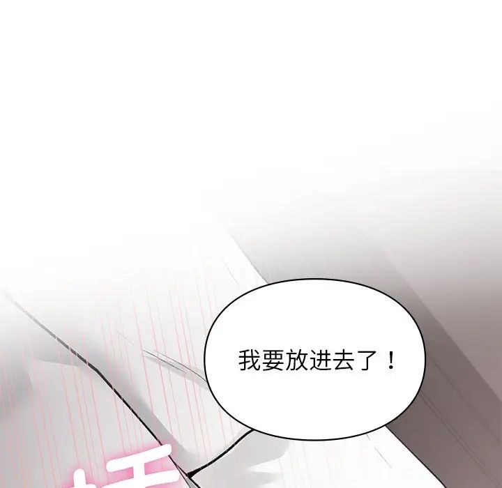 《让我一见钟情的他》漫画 第5話