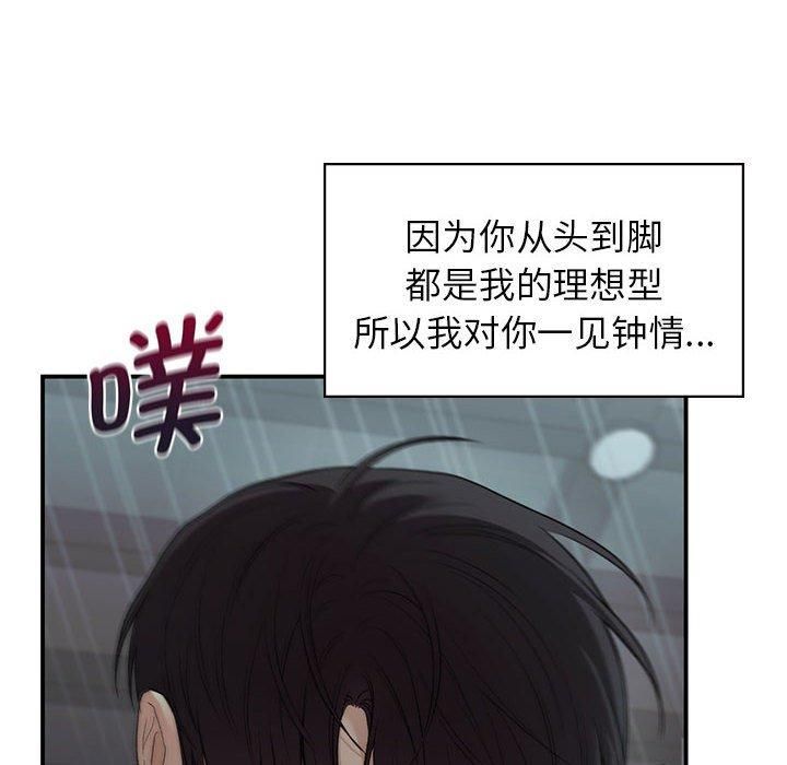 《让我一见钟情的他》漫画 第50話