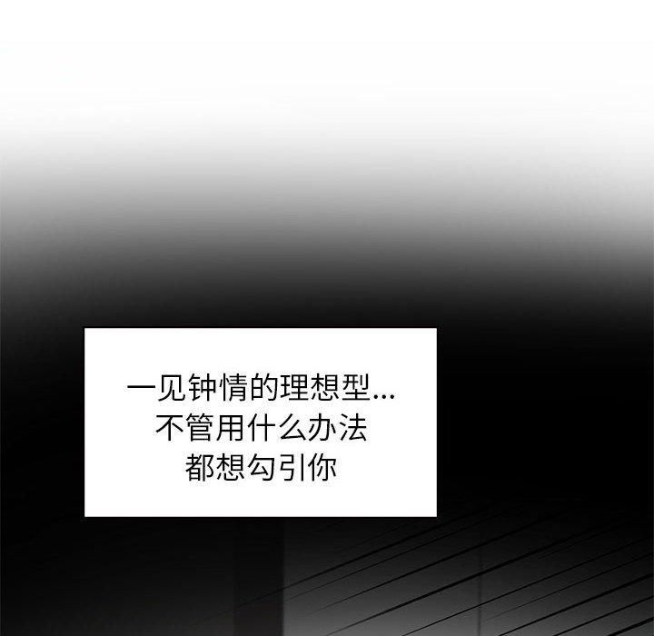 《让我一见钟情的他》漫画 第50話