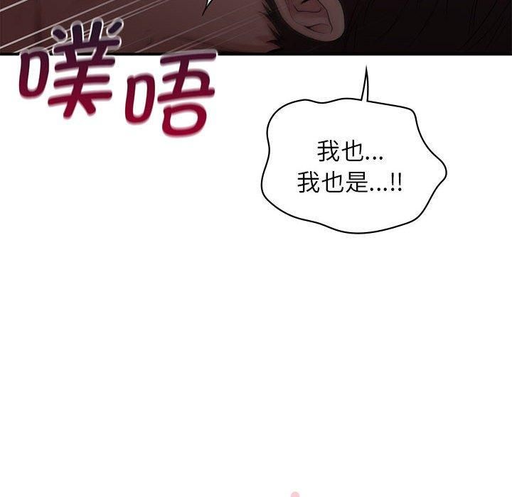 《让我一见钟情的他》漫画 第50話