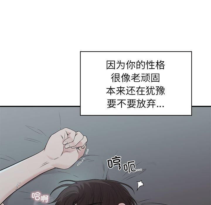 《让我一见钟情的他》漫画 第50話