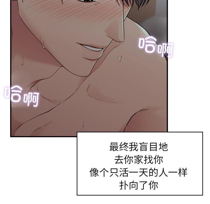 《让我一见钟情的他》漫画 第50話