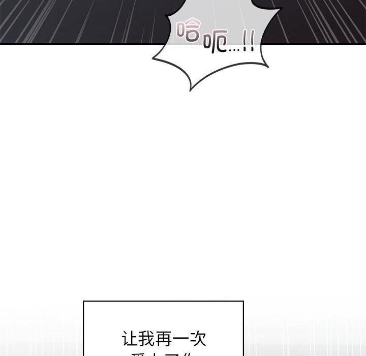 《让我一见钟情的他》漫画 第50話