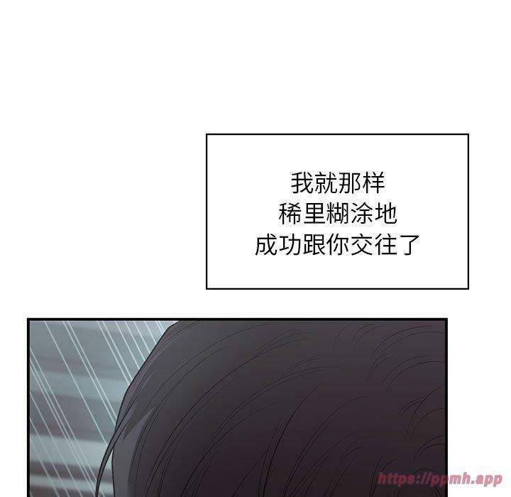 《让我一见钟情的他》漫画 第50話