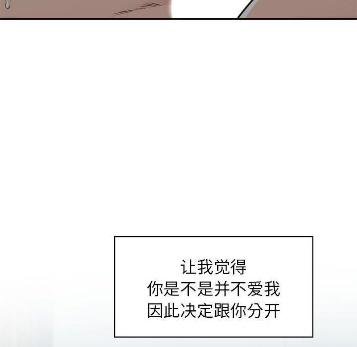 《让我一见钟情的他》漫画 第50話