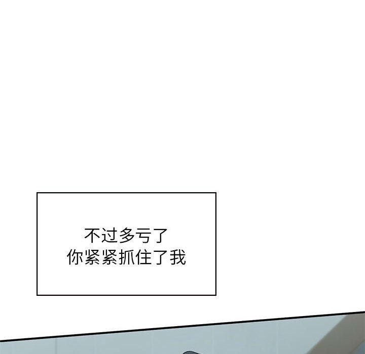 《让我一见钟情的他》漫画 第50話