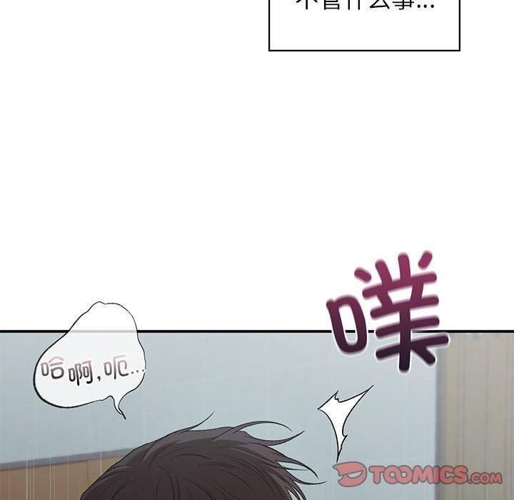《让我一见钟情的他》漫画 第50話