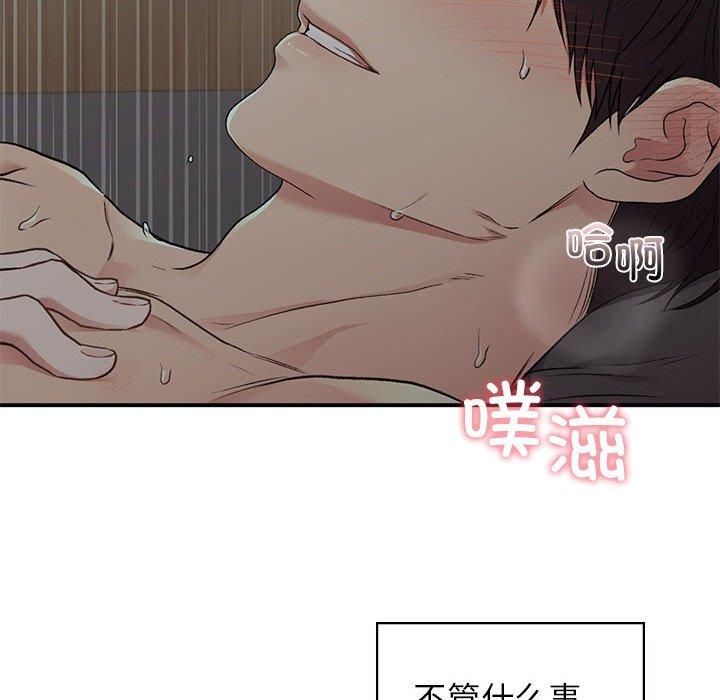 《让我一见钟情的他》漫画 第50話