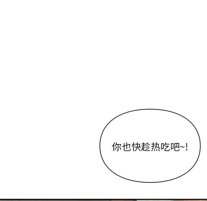 《让我一见钟情的他》漫画 第50話