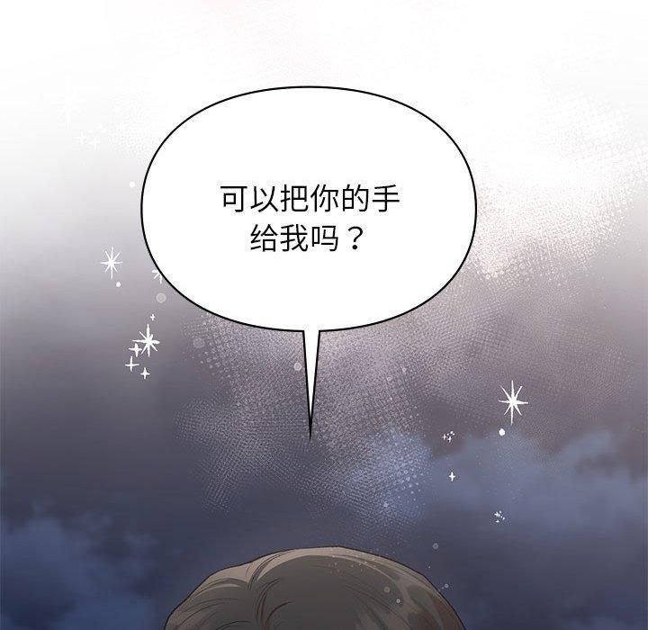《让我一见钟情的他》漫画 第50話