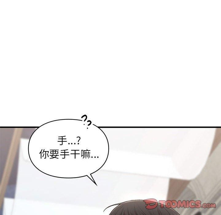 《让我一见钟情的他》漫画 第50話