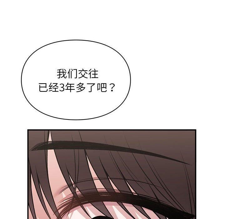 《让我一见钟情的他》漫画 第50話