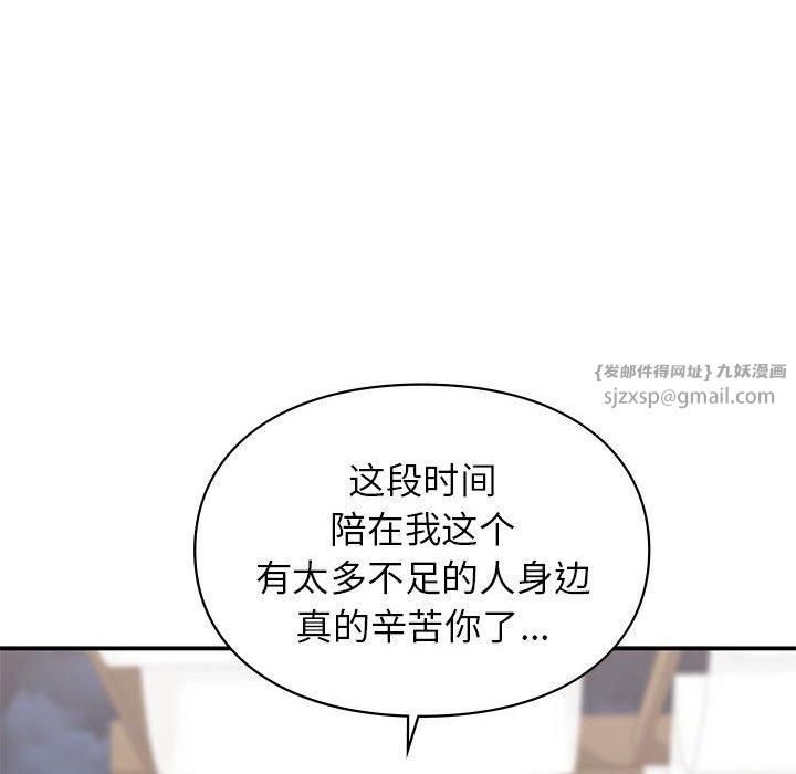 《让我一见钟情的他》漫画 第50話