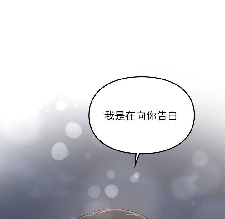 《让我一见钟情的他》漫画 第50話