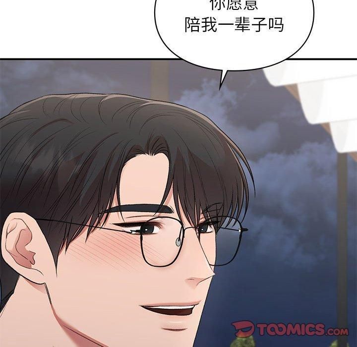 《让我一见钟情的他》漫画 第50話