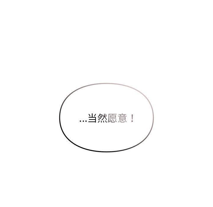 《让我一见钟情的他》漫画 第50話