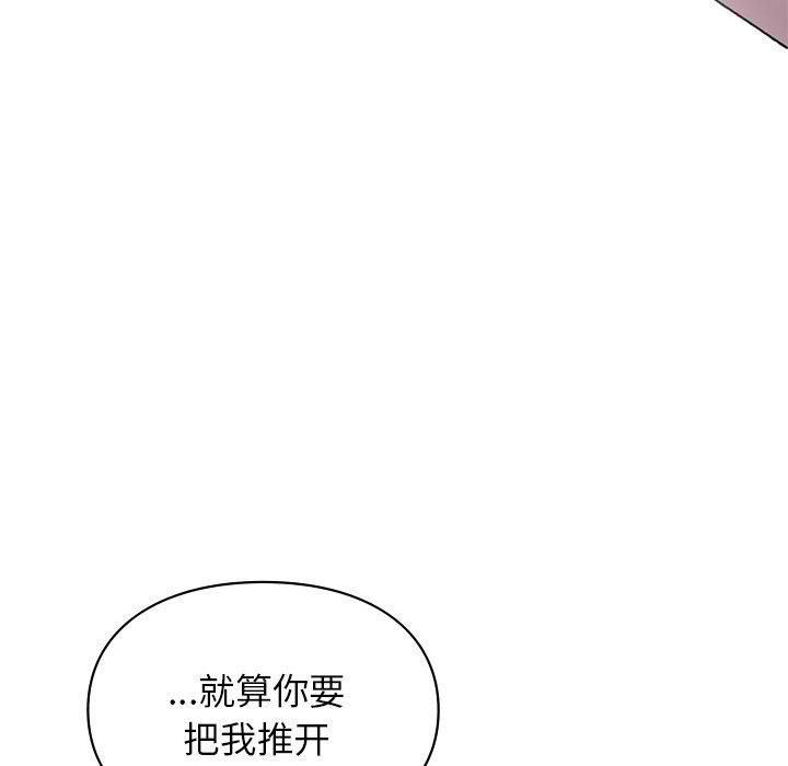 《让我一见钟情的他》漫画 第50話