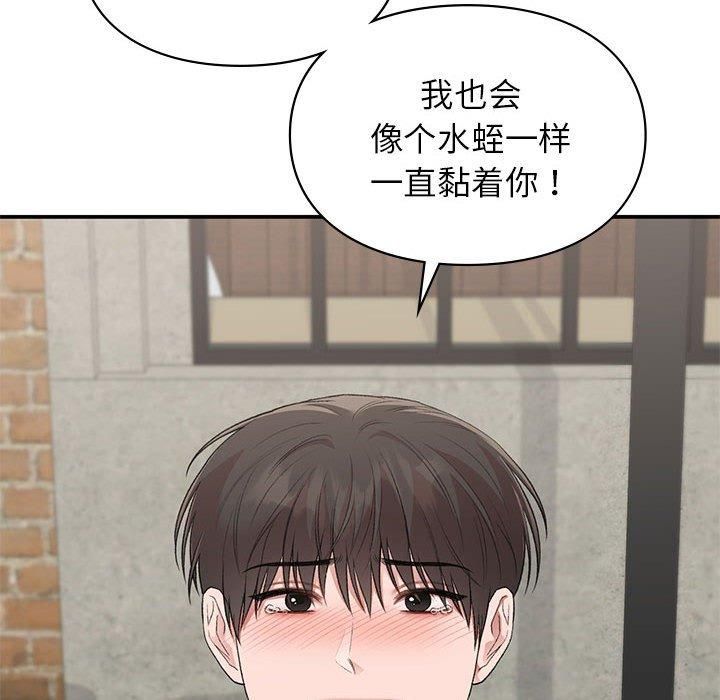 《让我一见钟情的他》漫画 第50話