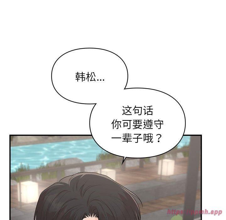 《让我一见钟情的他》漫画 第50話