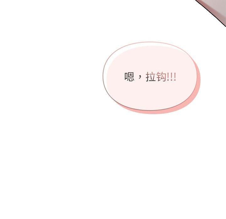 《让我一见钟情的他》漫画 第50話