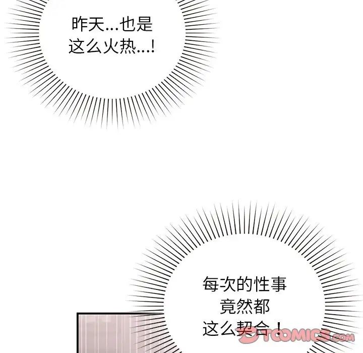 《让我一见钟情的他》漫画 第6話