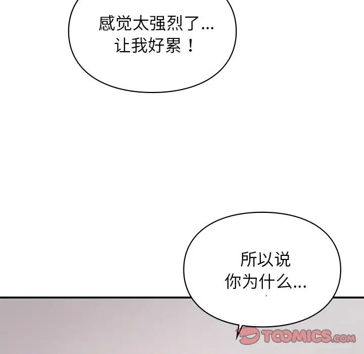 《让我一见钟情的他》漫画 第6話