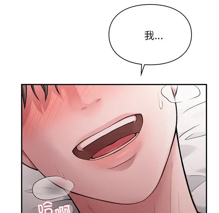 《让我一见钟情的他》漫画 第6話
