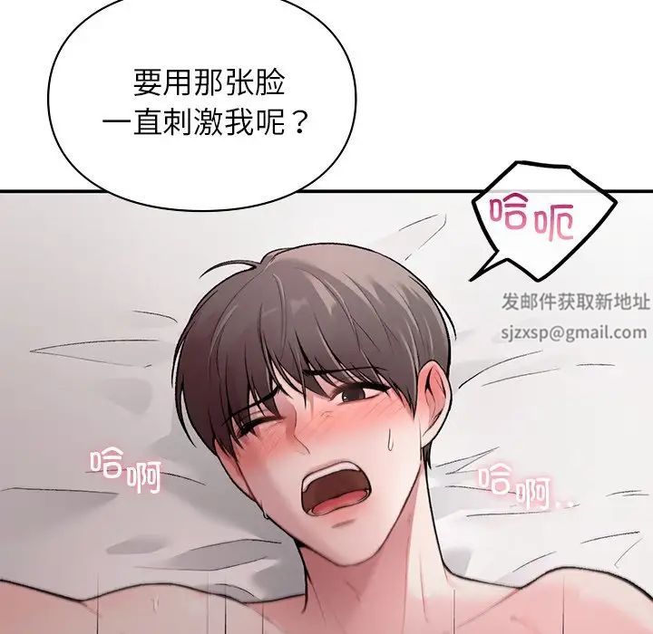 《让我一见钟情的他》漫画 第6話