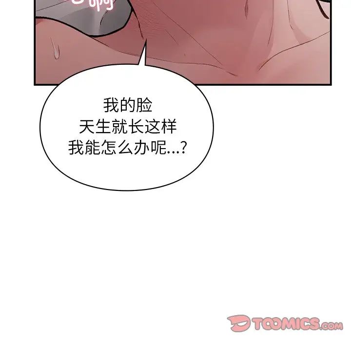 《让我一见钟情的他》漫画 第6話
