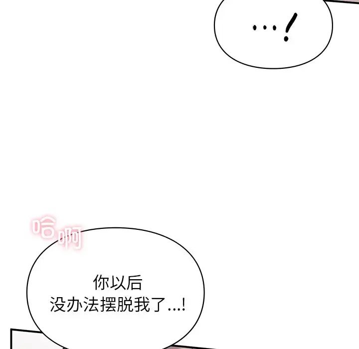 《让我一见钟情的他》漫画 第6話