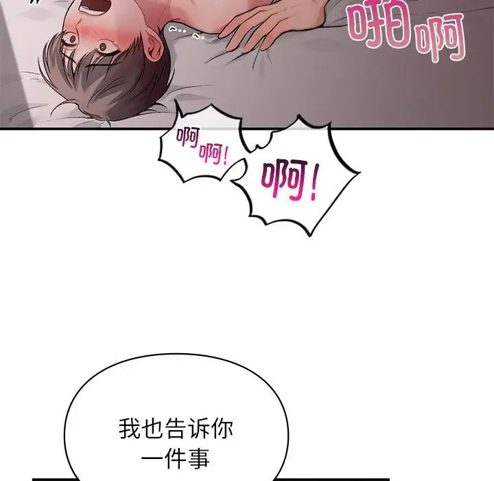 《让我一见钟情的他》漫画 第6話