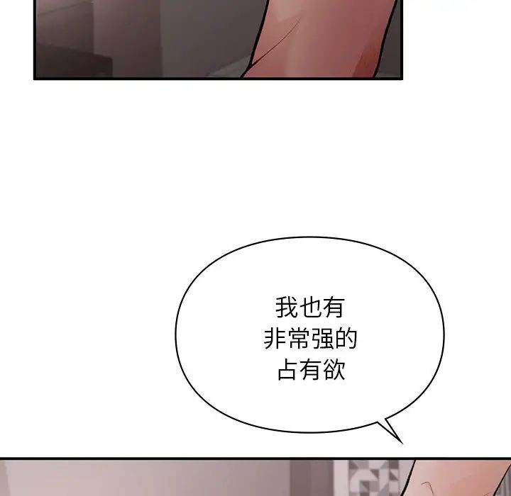 《让我一见钟情的他》漫画 第6話