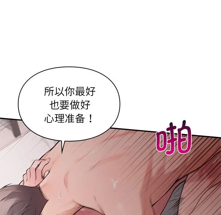《让我一见钟情的他》漫画 第6話
