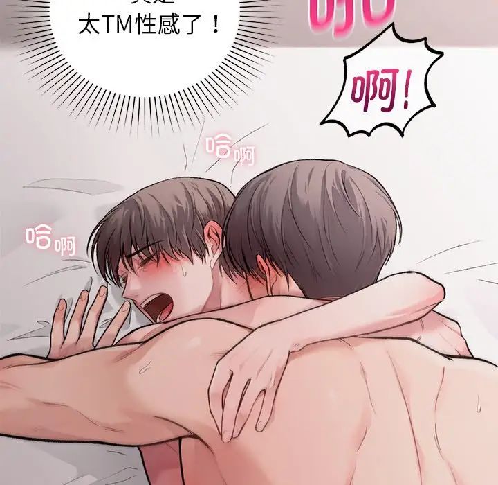 《让我一见钟情的他》漫画 第6話
