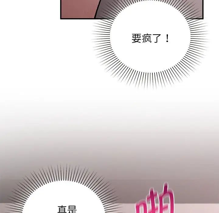《让我一见钟情的他》漫画 第6話