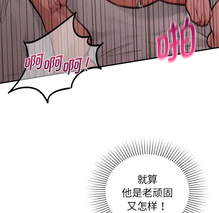 《让我一见钟情的他》漫画 第6話