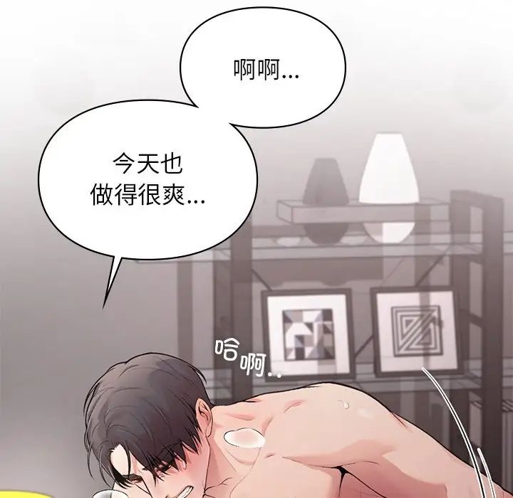 《让我一见钟情的他》漫画 第6話