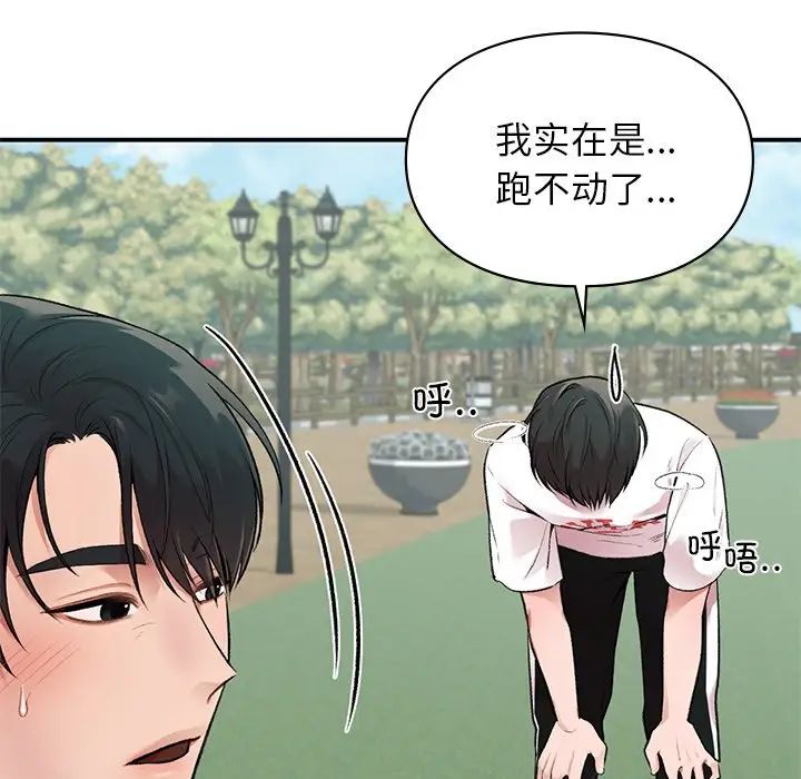 《让我一见钟情的他》漫画 第6話