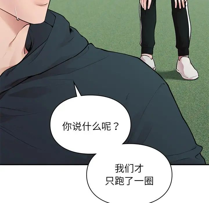 《让我一见钟情的他》漫画 第6話
