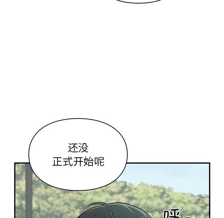 《让我一见钟情的他》漫画 第6話
