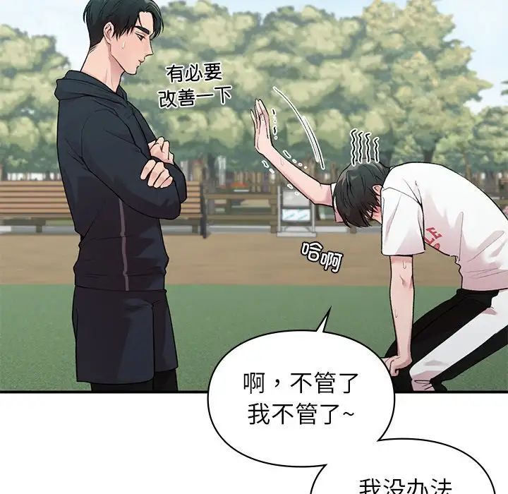 《让我一见钟情的他》漫画 第6話