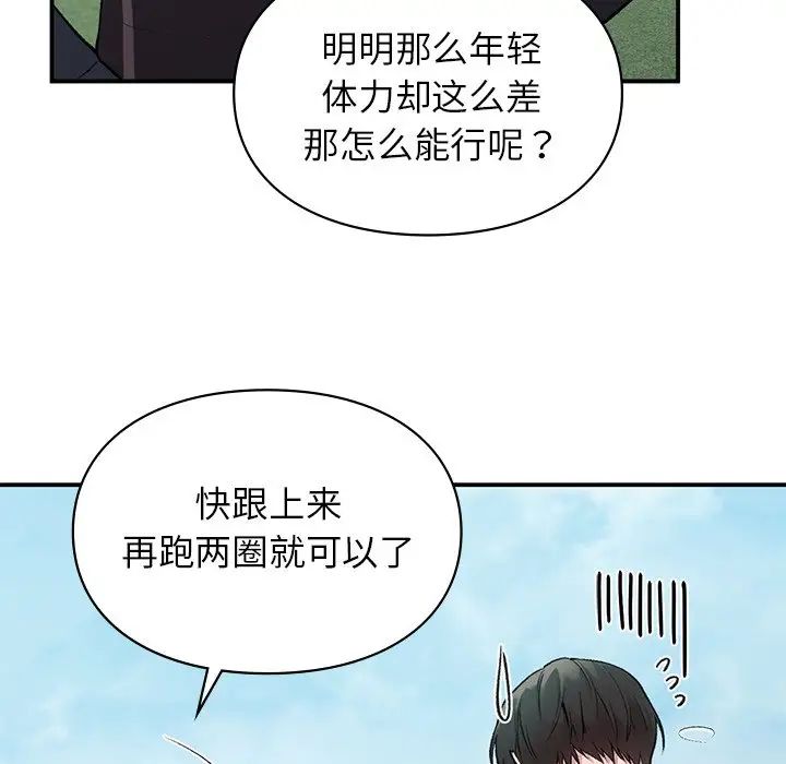 《让我一见钟情的他》漫画 第6話