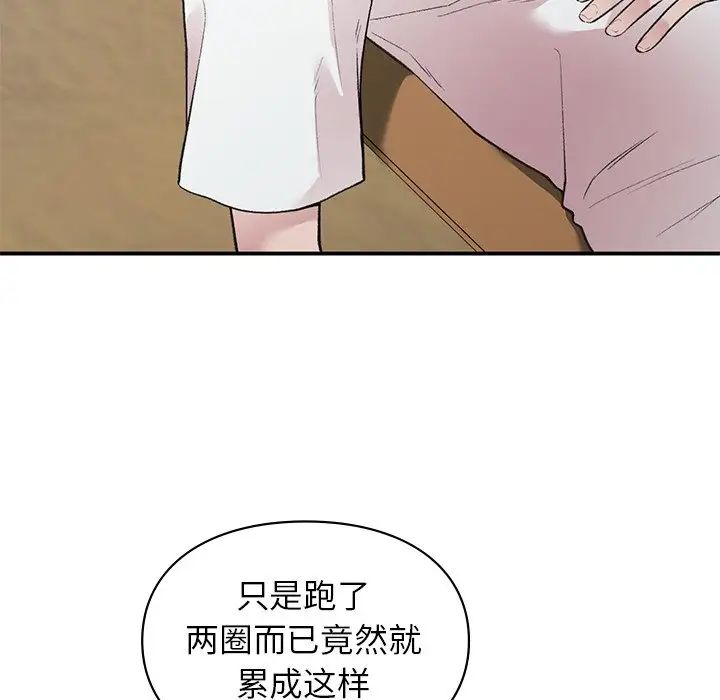 《让我一见钟情的他》漫画 第6話