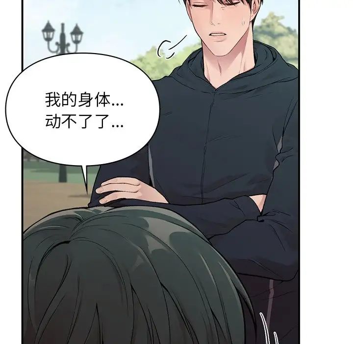 《让我一见钟情的他》漫画 第6話