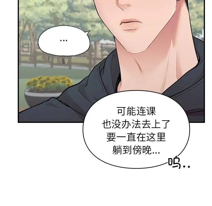 《让我一见钟情的他》漫画 第6話